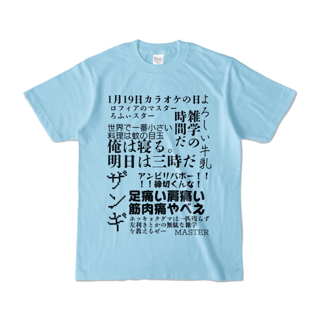 マスターの迷言T　ライトブルー