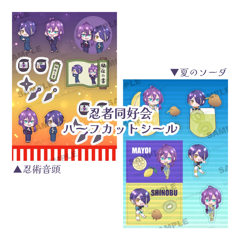 忍者同好会ハーフカットシール