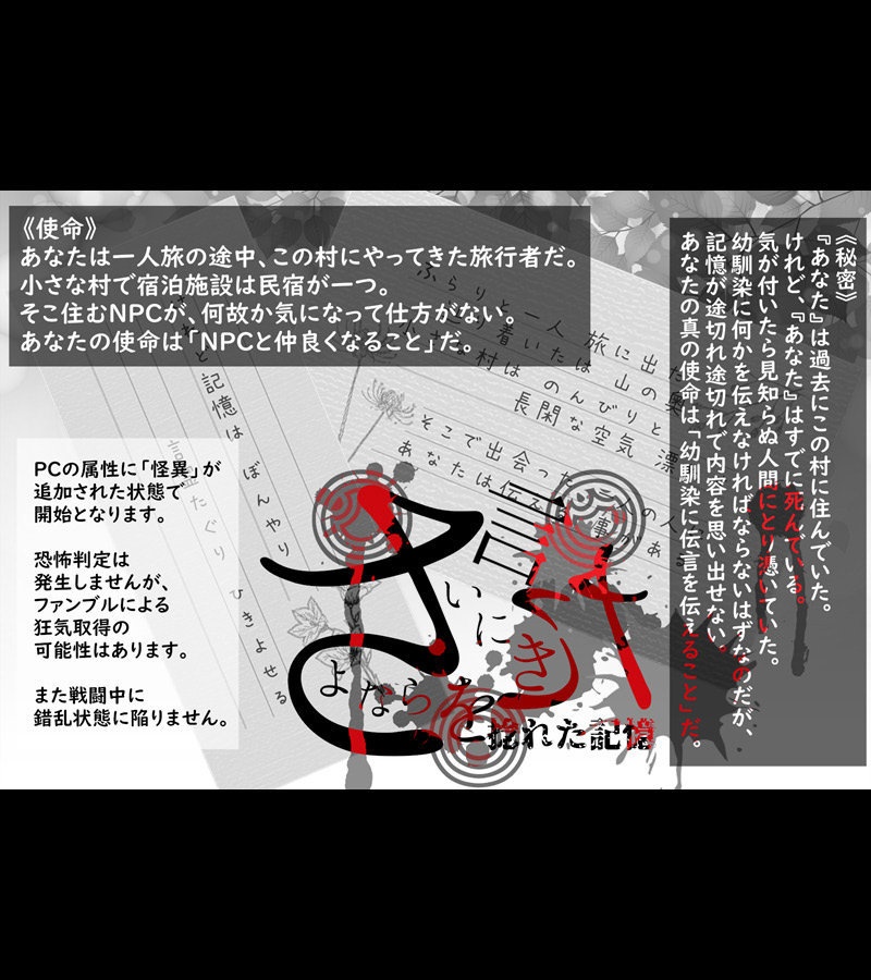 【無料版有】inSANe『さよならを言いにきた∵捻れた記憶』