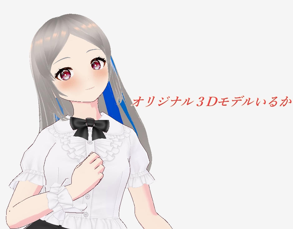 【３Dモデル】オリジナル３Dモデルいるか【vroid】
