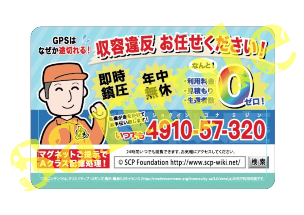 財団広告マグネットステッカー