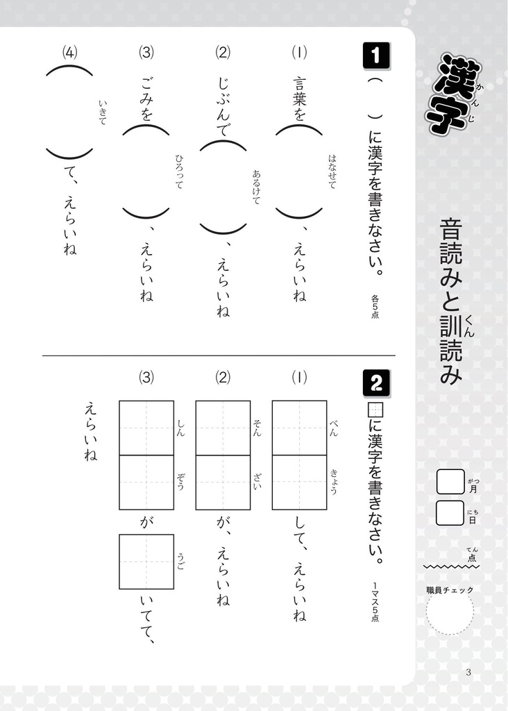 よいこのSCP漢字計算ドリル