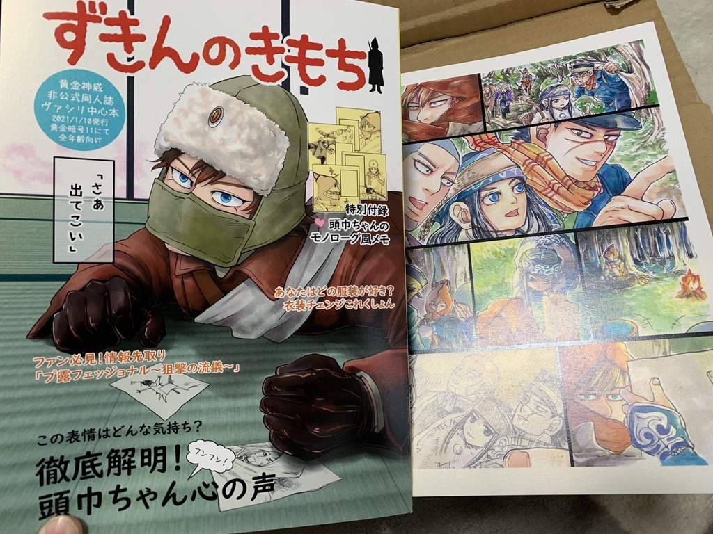 ずきんのきもち【20220817再販】