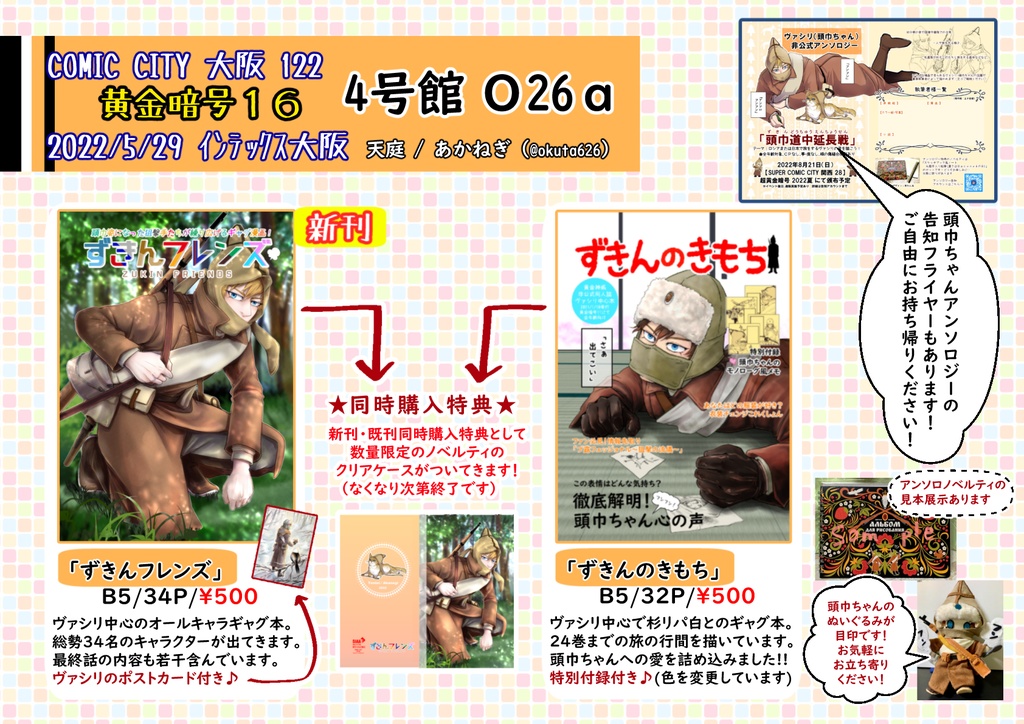 ずきんフレンズ【20220817再販】