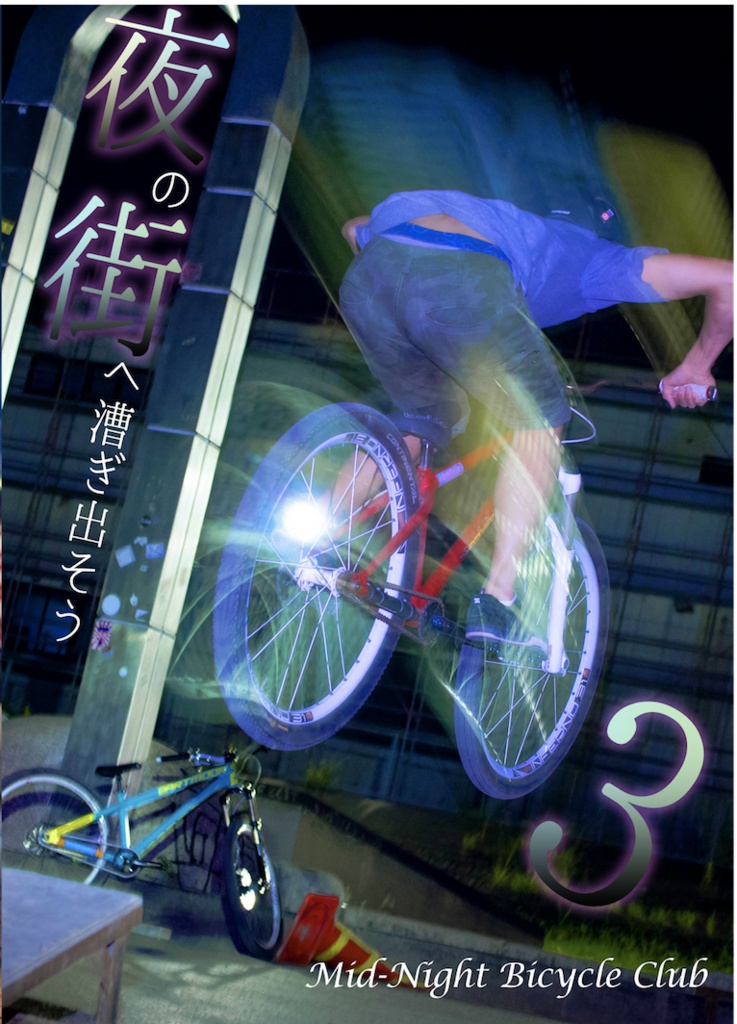 夜の街へ漕ぎ出そう３