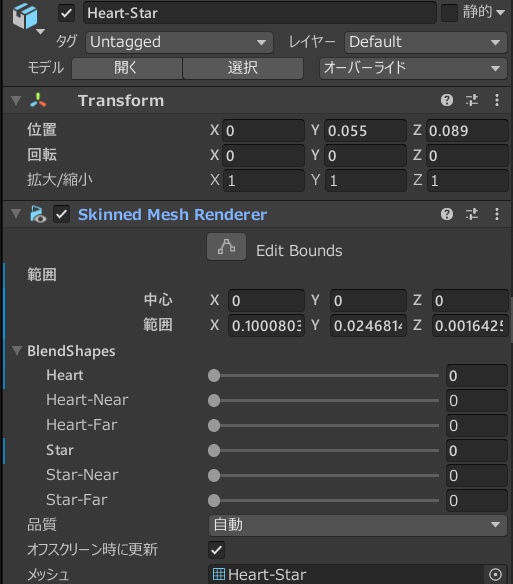 両目をハートと星にするシェイプキー付Unityオブジェクト!結合・テクスチャベイク済みで一つのオブジェクトで動かせる