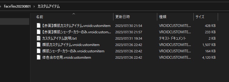 【赤面版あり VRoid顔肌テクスチャ】シンプルなつるぺた肌!レイヤー分けしたGIMPデータも