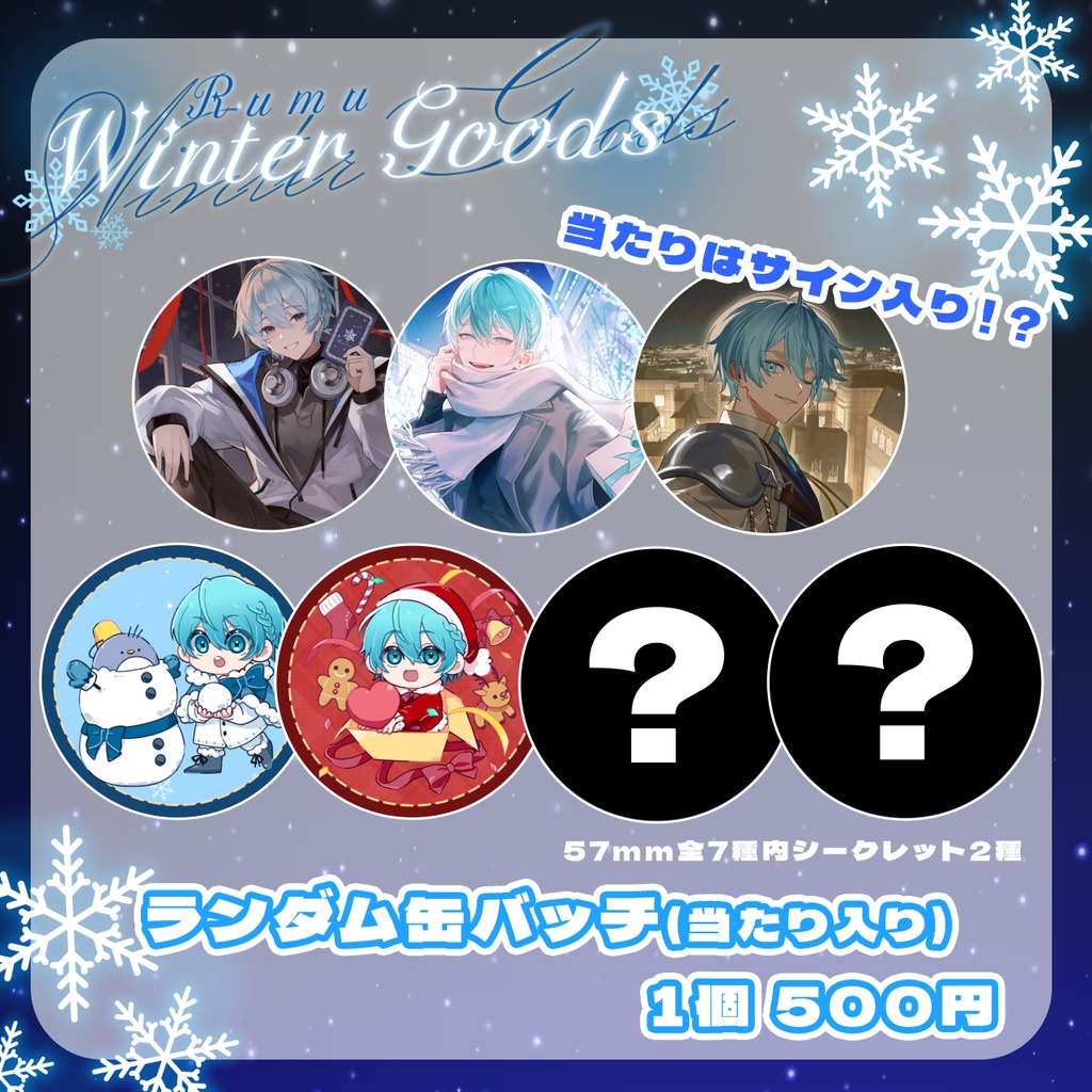 Rumu WinterGoods 2025 ランダム缶バッチ