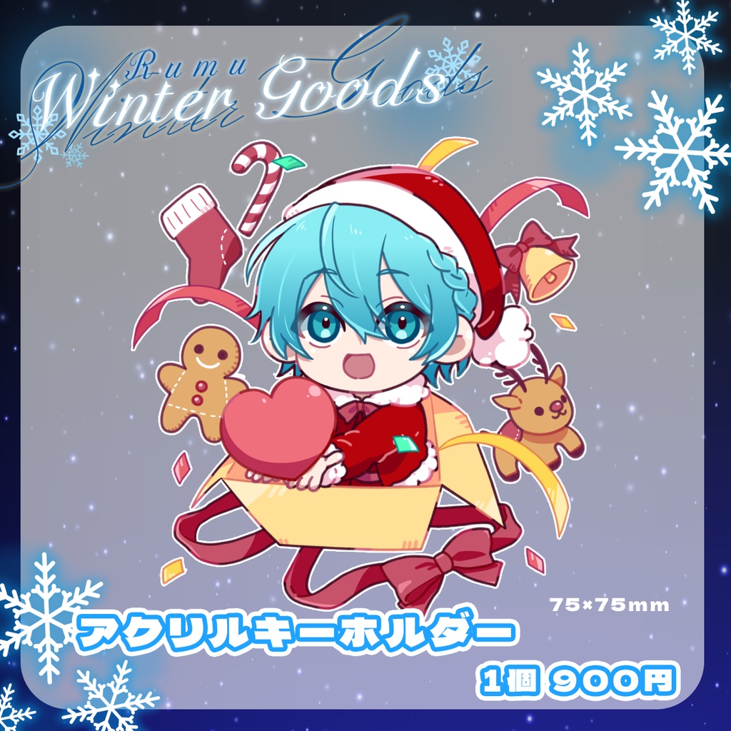 Rumu WinterGoods 2025 アクリルキーホルダー
