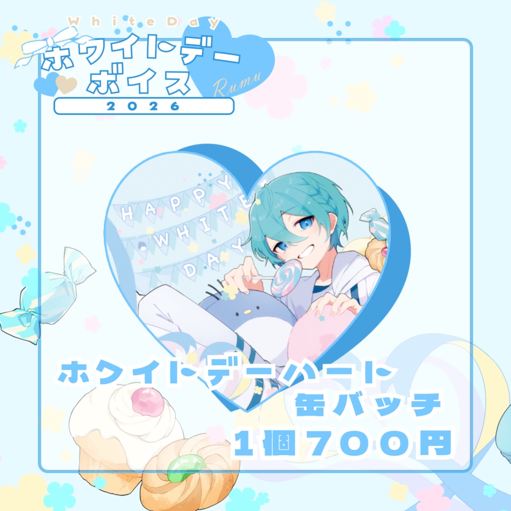 るむホワイトデーボイス2026ーハート缶バッチー