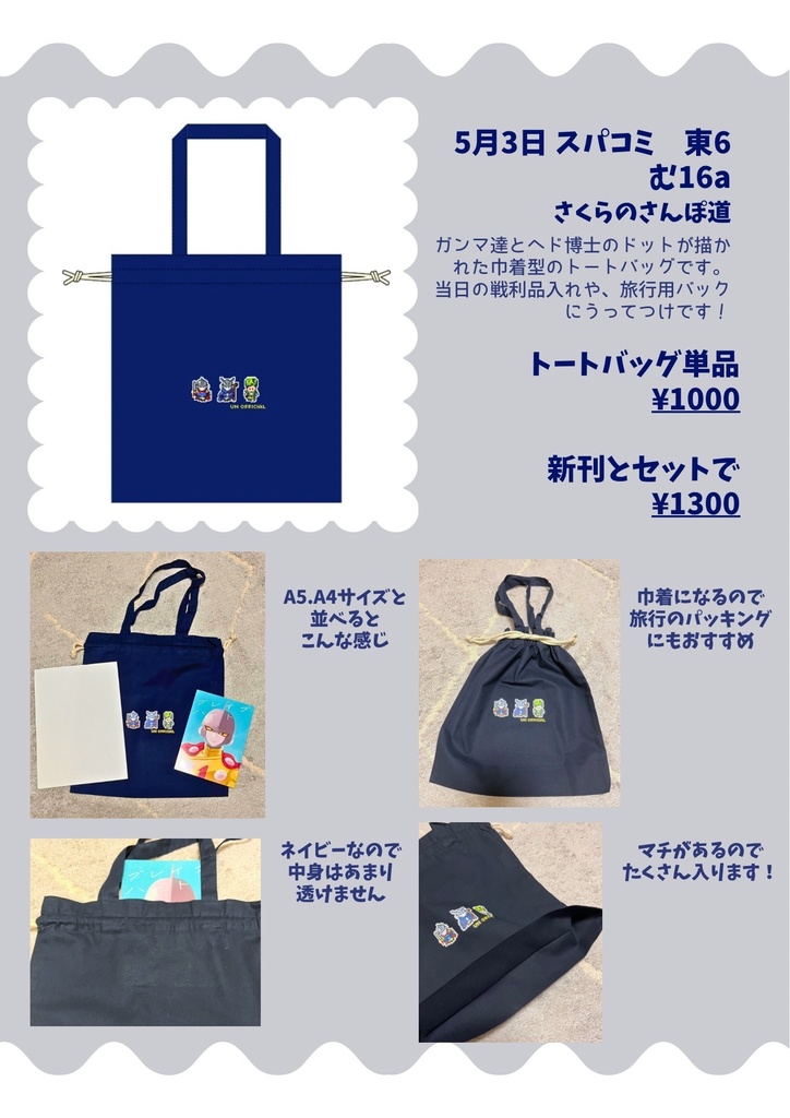 巾着型トートバッグ単品