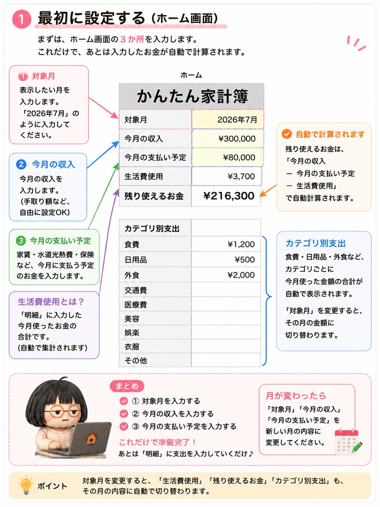 「家計簿が続かなかった人のための かんたん家計簿|Numbers