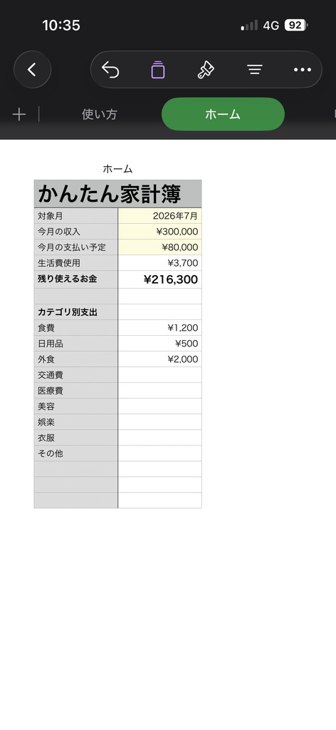 「家計簿が続かなかった人のための かんたん家計簿|Numbers