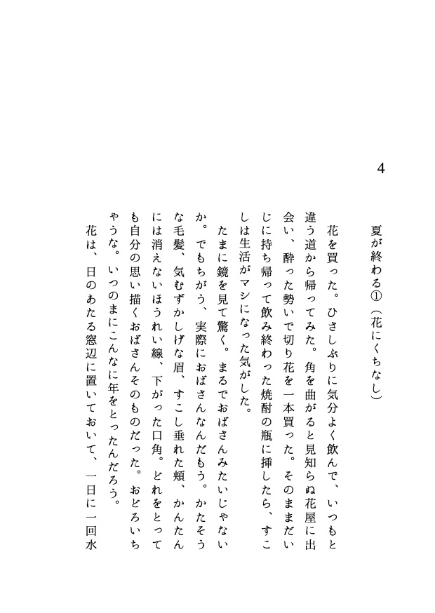 7つの夏の終わりについて(旧装丁版)