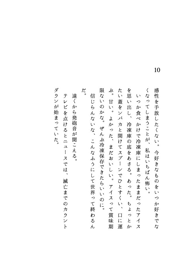 7つの夏の終わりについて(旧装丁版)