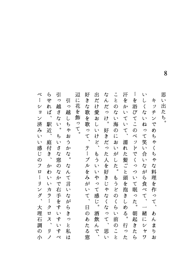 7つの夏の終わりについて(旧装丁版)