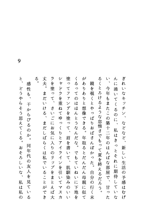 7つの夏の終わりについて(旧装丁版)