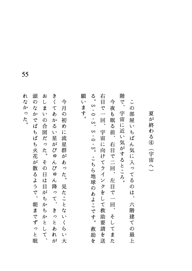 7つの夏の終わりについて(旧装丁版)