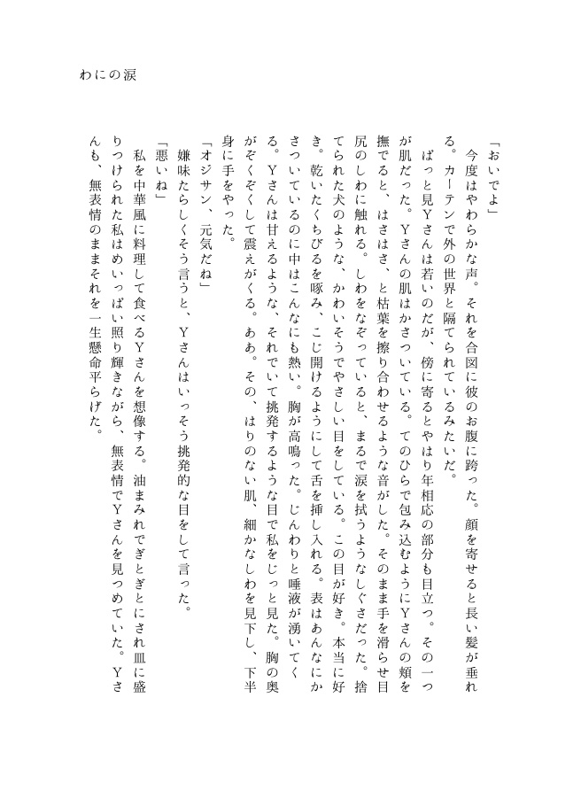 LOVE LETTER TO STRAWBERRY ICECREAM GIRLS