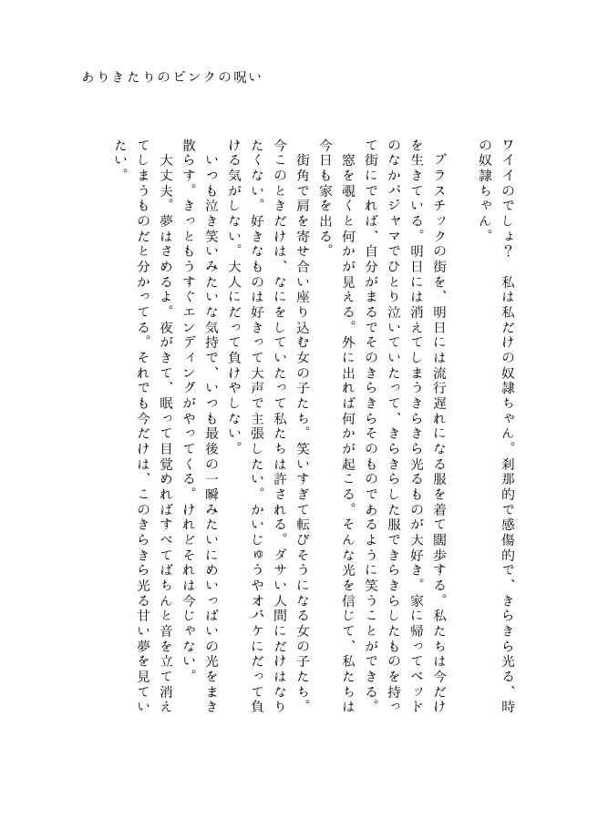 LOVE LETTER TO STRAWBERRY ICECREAM GIRLS