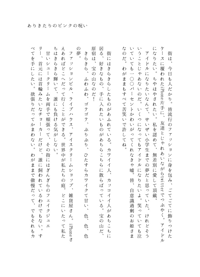 LOVE LETTER TO STRAWBERRY ICECREAM GIRLS