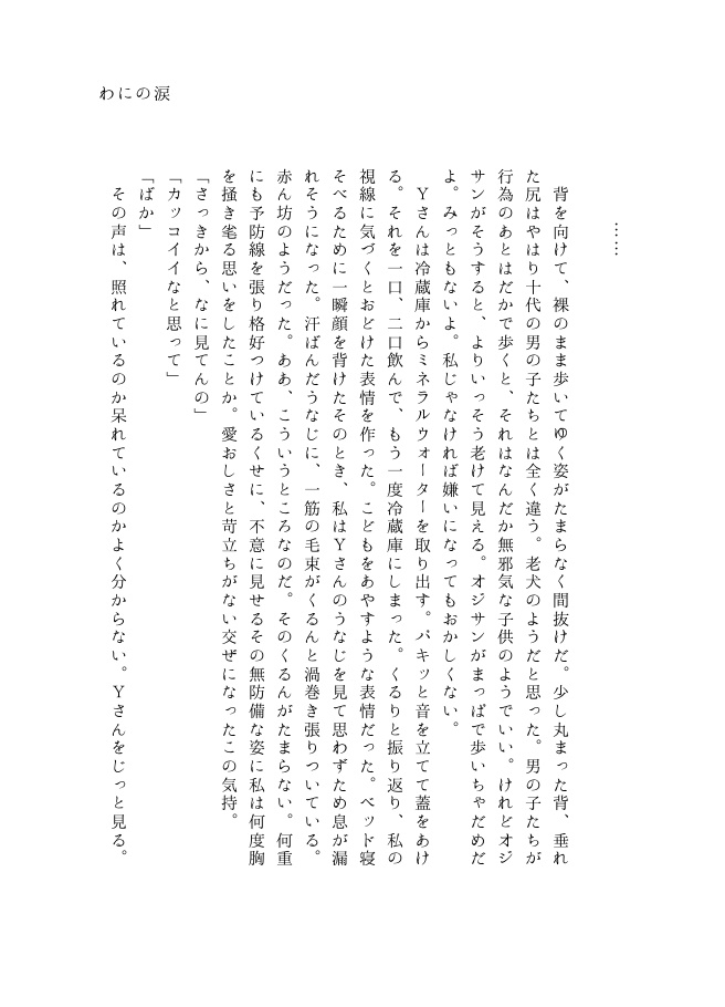 LOVE LETTER TO STRAWBERRY ICECREAM GIRLS