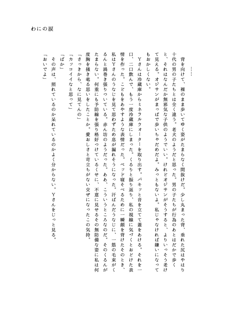 ラブレター・トゥー・ストロベリー・アイスクリーム・ガールズ(新装版)