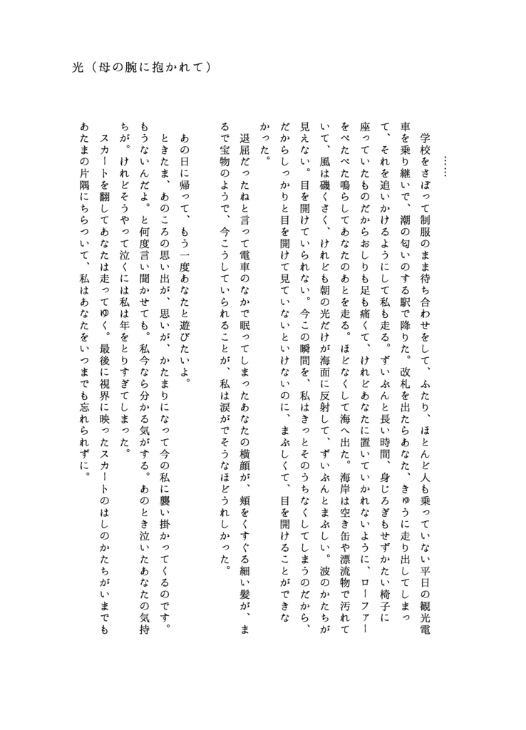 ラブレター・トゥー・ストロベリー・アイスクリーム・ガールズ(新装版)