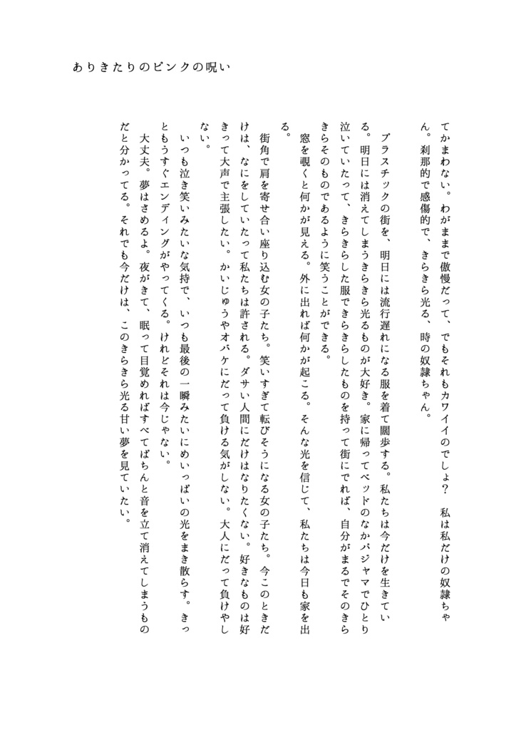 ラブレター・トゥー・ストロベリー・アイスクリーム・ガールズ(新装版)