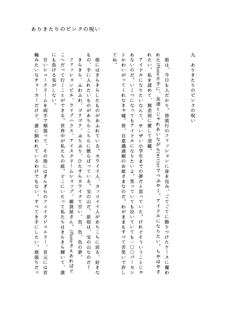 ラブレター・トゥー・ストロベリー・アイスクリーム・ガールズ(新装版)