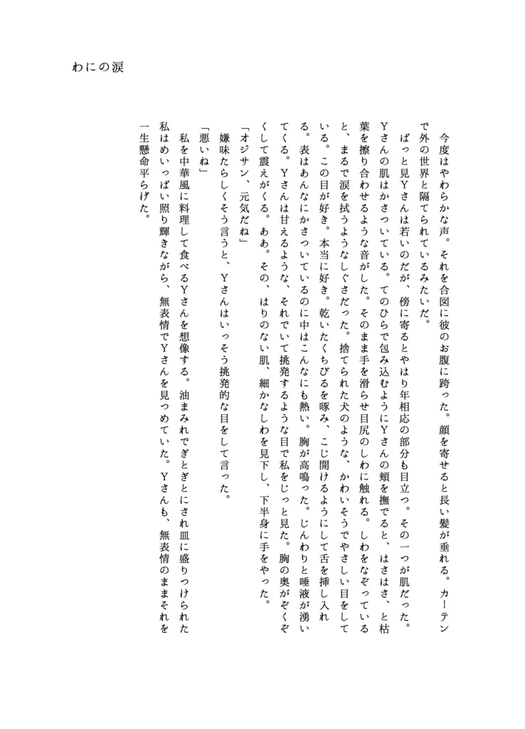 ラブレター・トゥー・ストロベリー・アイスクリーム・ガールズ(新装版)