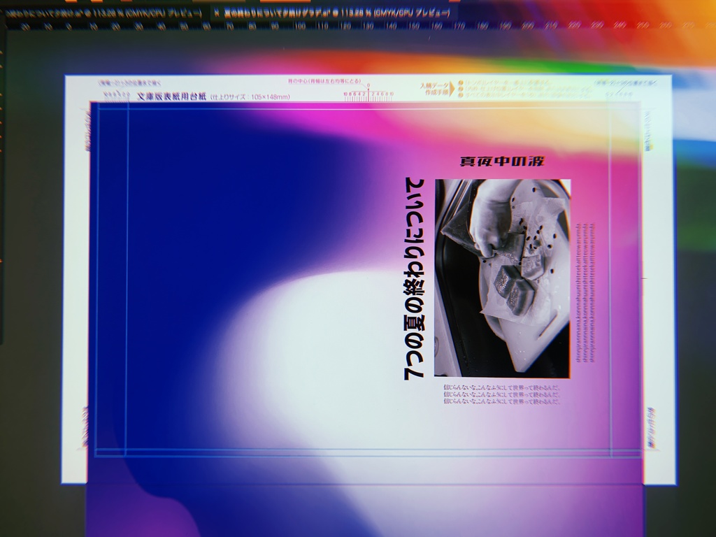 7つの夏の終わりについて(新装版)