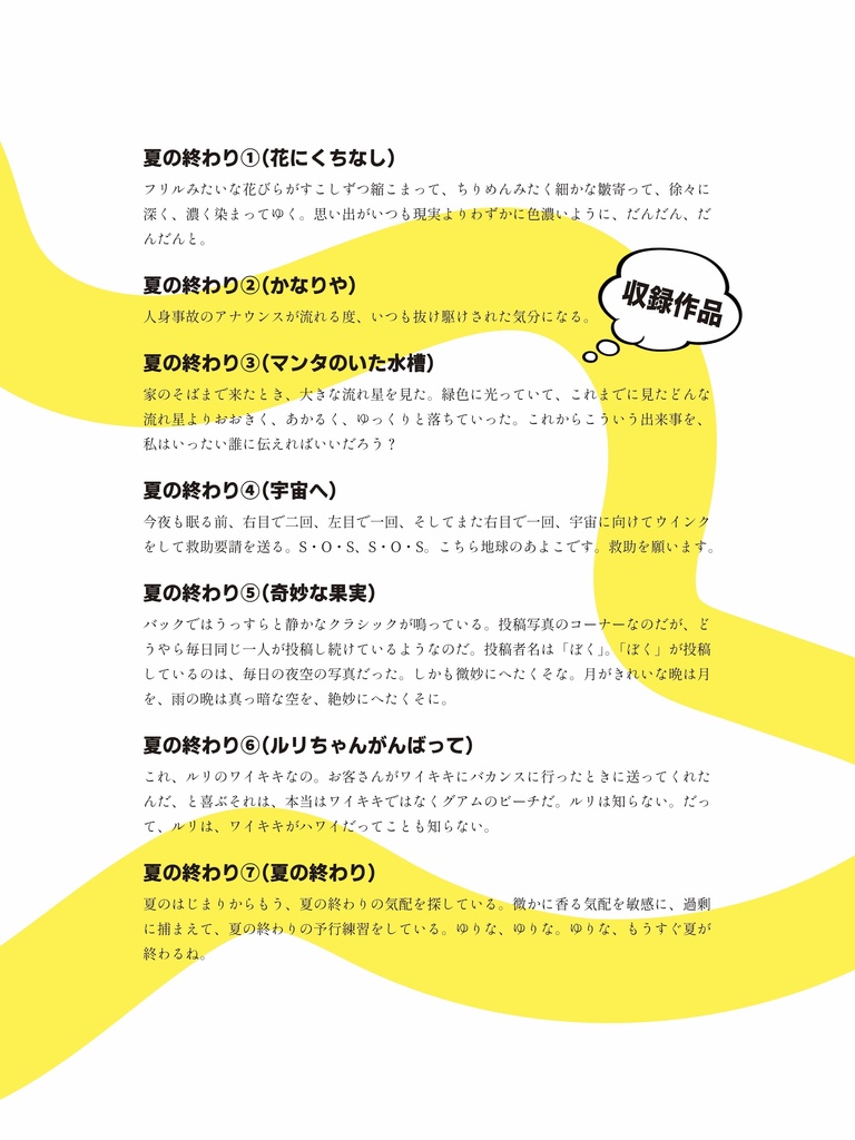 7つの夏の終わりについて(新装版)