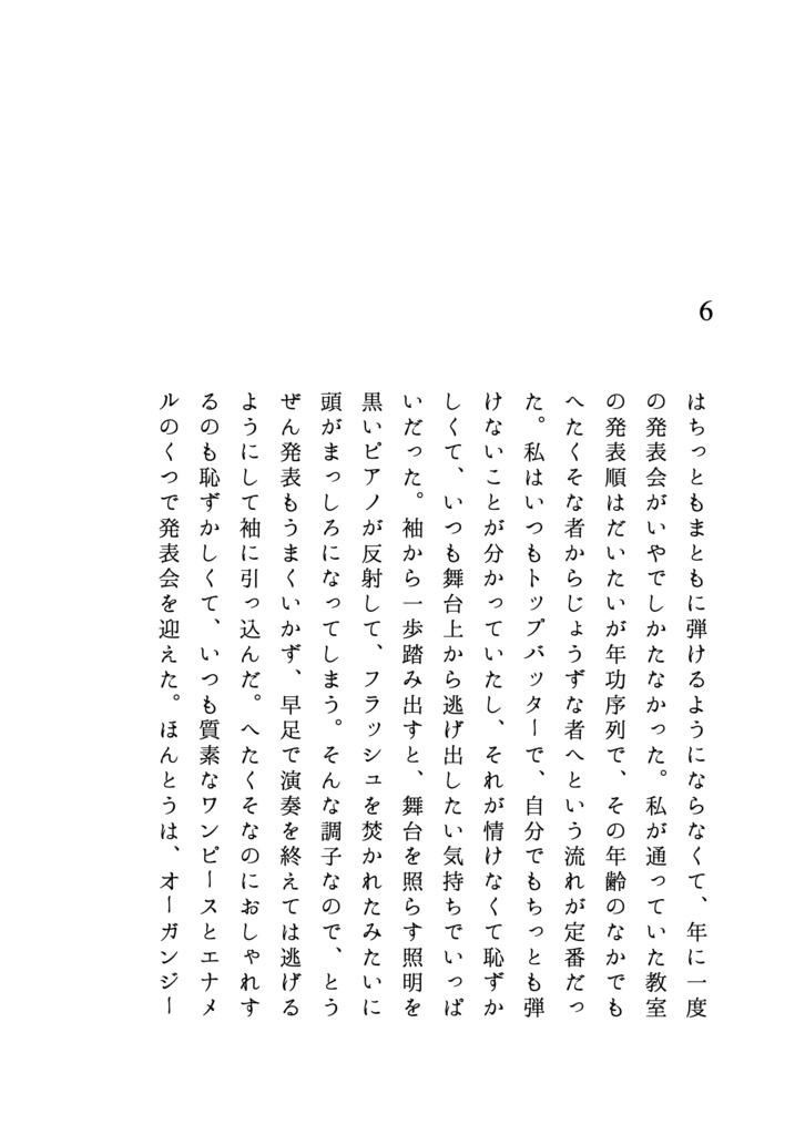 7つの夏の終わりについて(新装版)