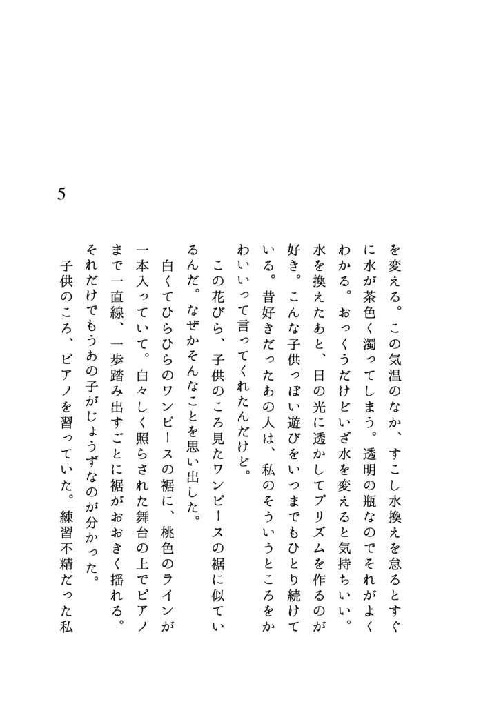 7つの夏の終わりについて(新装版)