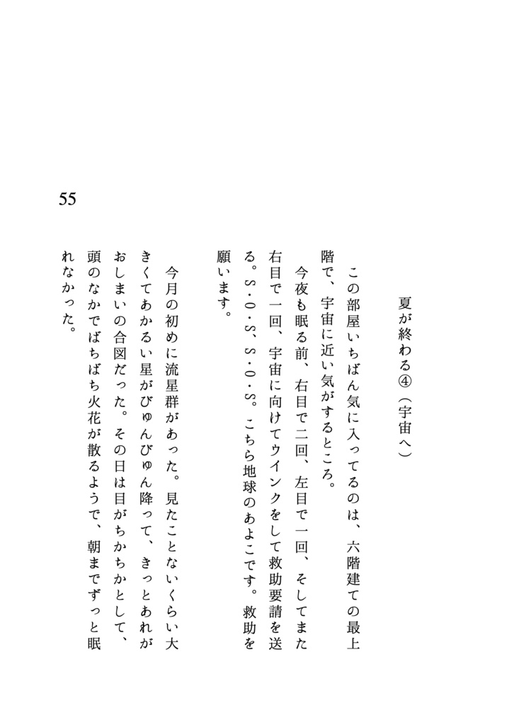 7つの夏の終わりについて(新装版)