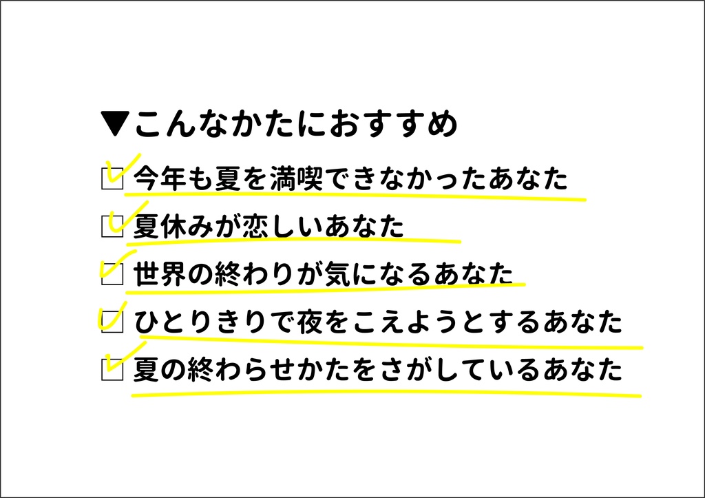 7つの夏の終わりについて(新装版)