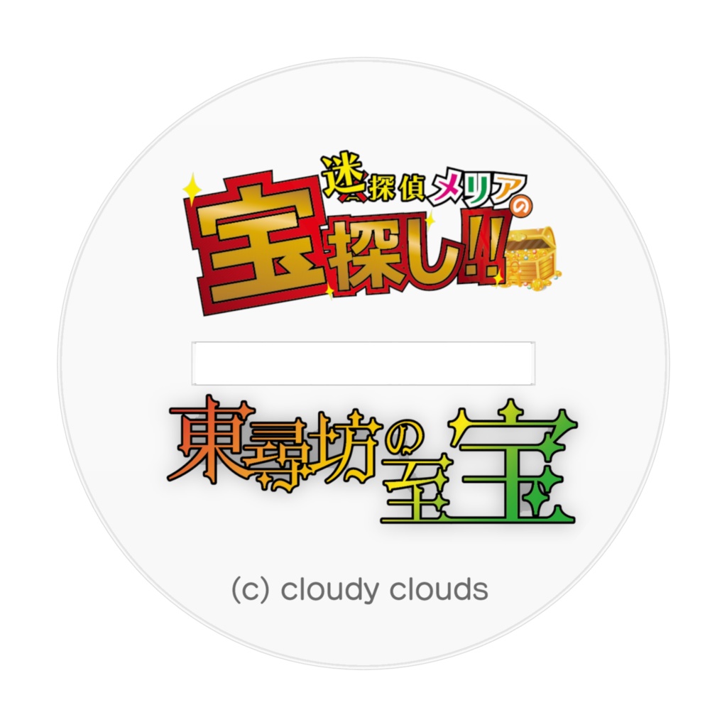 百合野メリア虫眼鏡ver