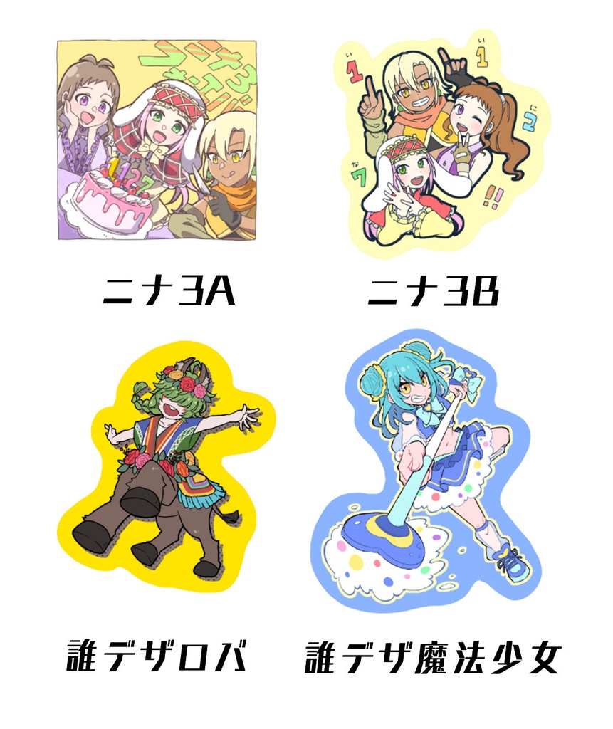 らくがきステッカー