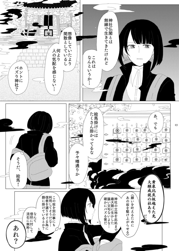 夢謬の果て