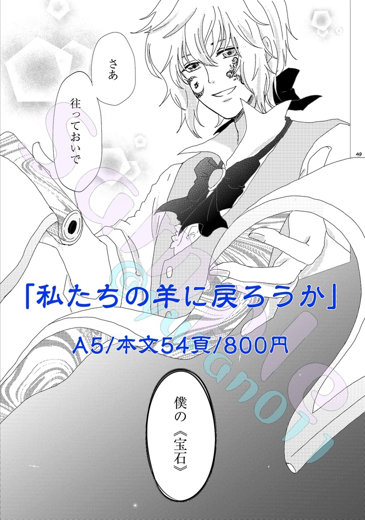 私たちの羊に戻ろうか