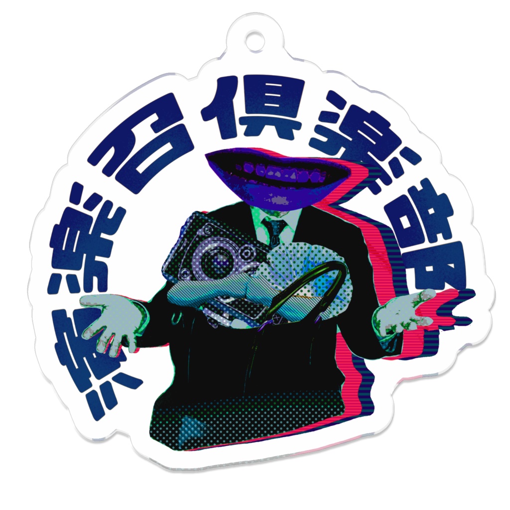 「笑顔をお届け」キーホルダー(青)