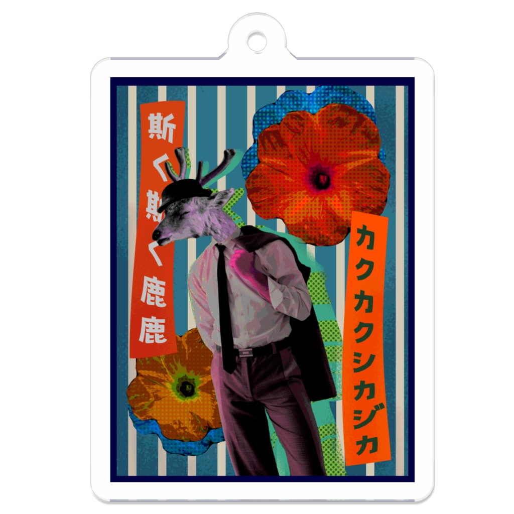シカジカアクリルキーホルダー
