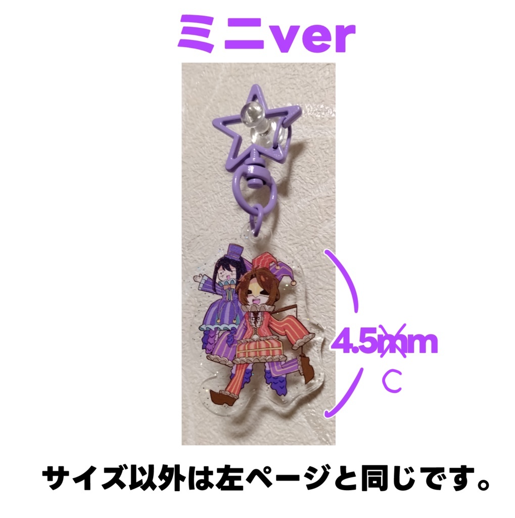エマノアアクリルキーホルダー おまけ付き