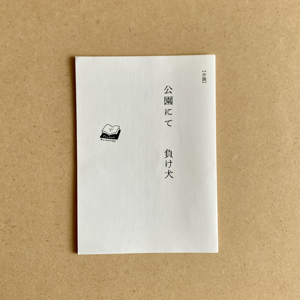 『公園にて』