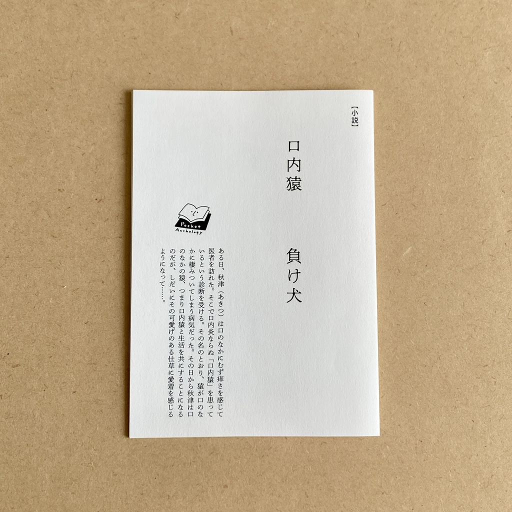 『口内猿』