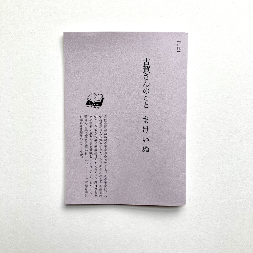 『古賀さんのこと』