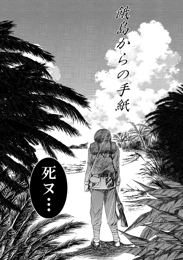 「田中賢史歴史漫画作品集 -近代史編-」