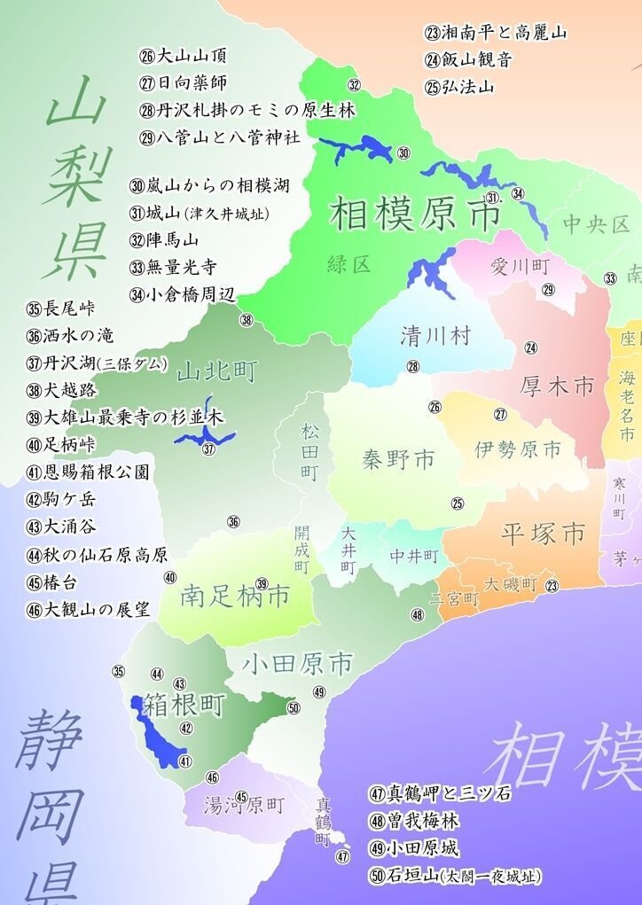 歴史と自然の散策記① 「かながわの景勝50選&かながわの公園50選」