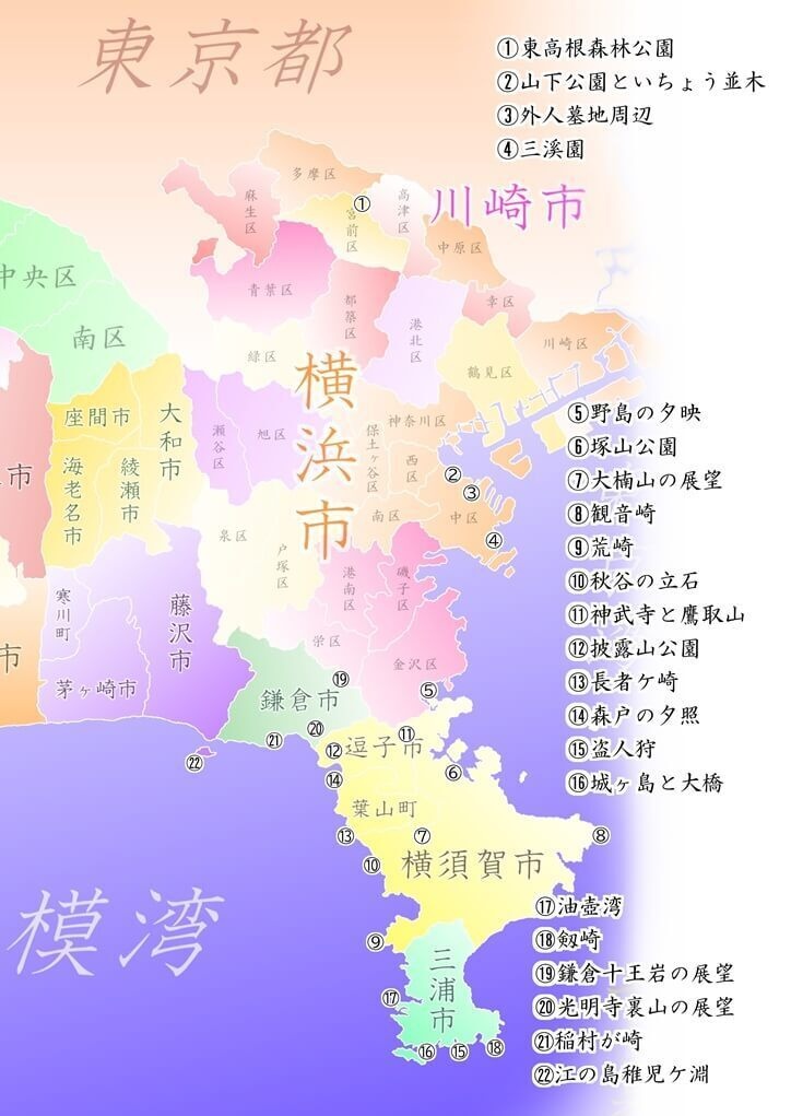 歴史と自然の散策記① 「かながわの景勝50選&かながわの公園50選」